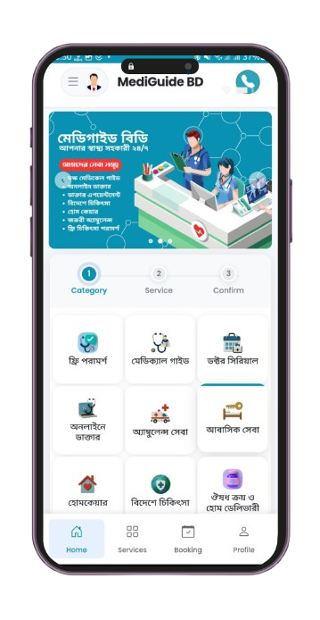 MediGuide BD mobile application interface